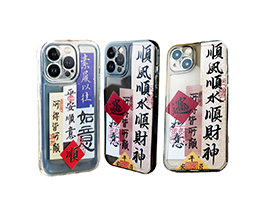 书法图案手机壳